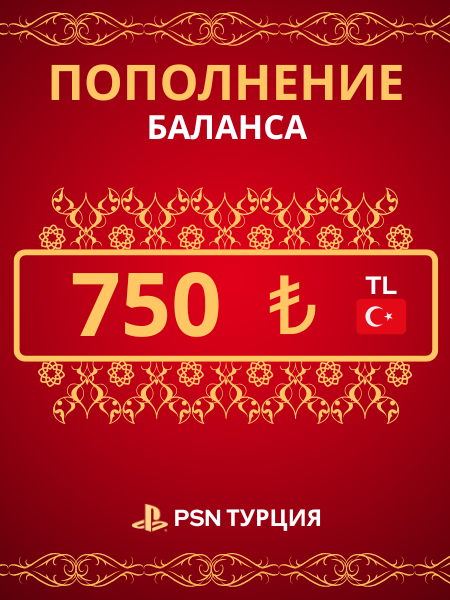 750 TL