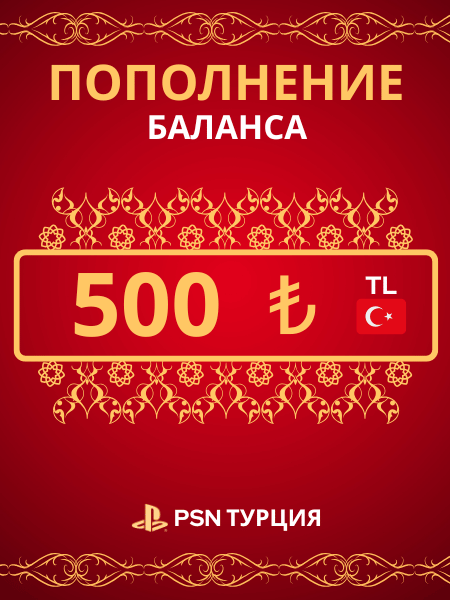 500 TL